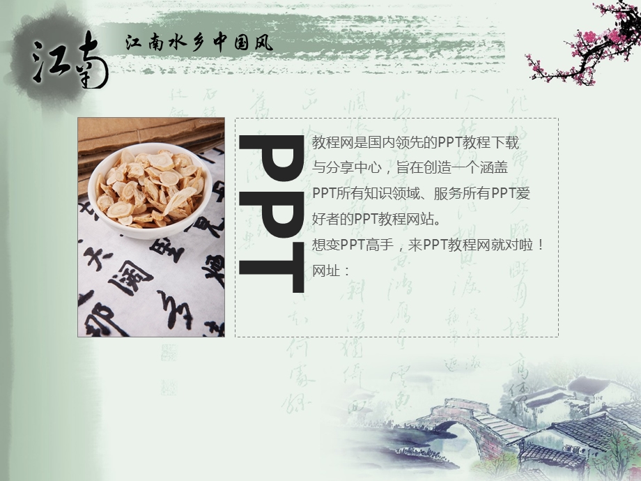 江南水乡中国风PPT模板.ppt_第3页