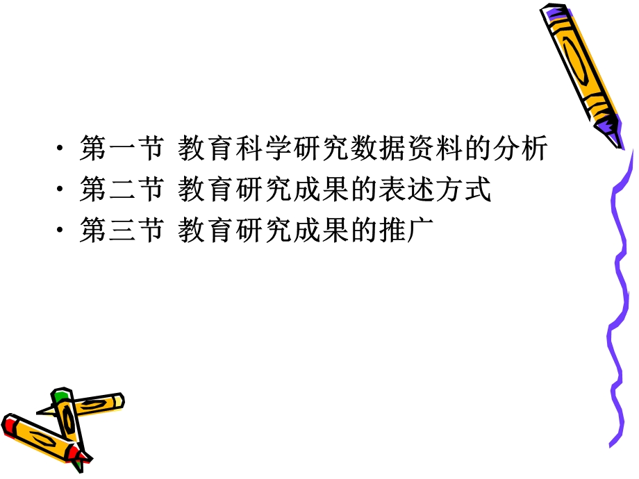 教育科研成果的表述与推广.ppt_第2页