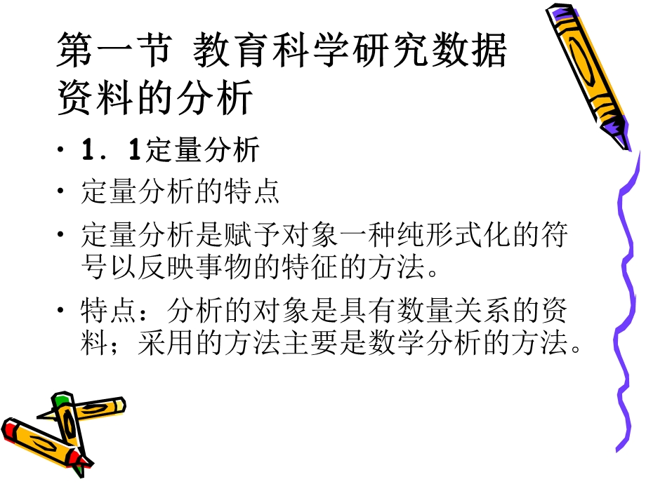 教育科研成果的表述与推广.ppt_第3页