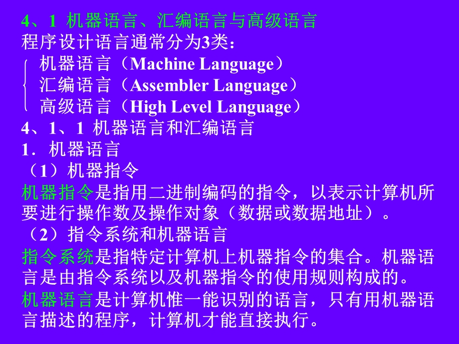 微机原理及接口技术IV.ppt_第2页