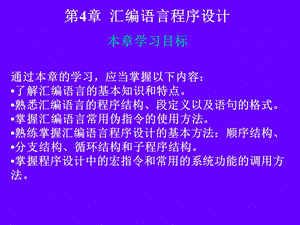 微机原理及接口技术IV.ppt