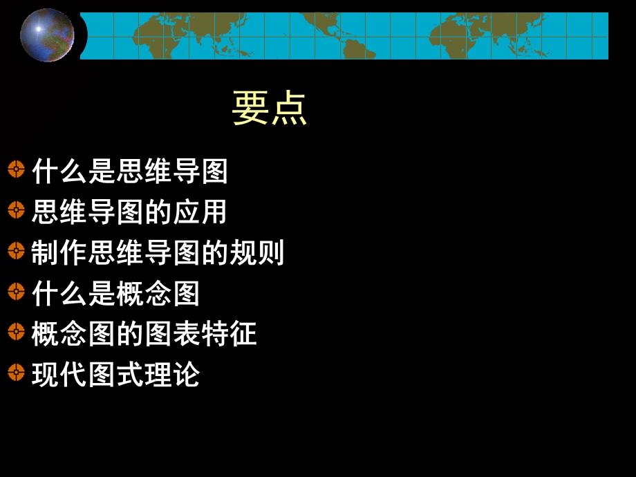 思维导图入门(MindMap).ppt_第3页