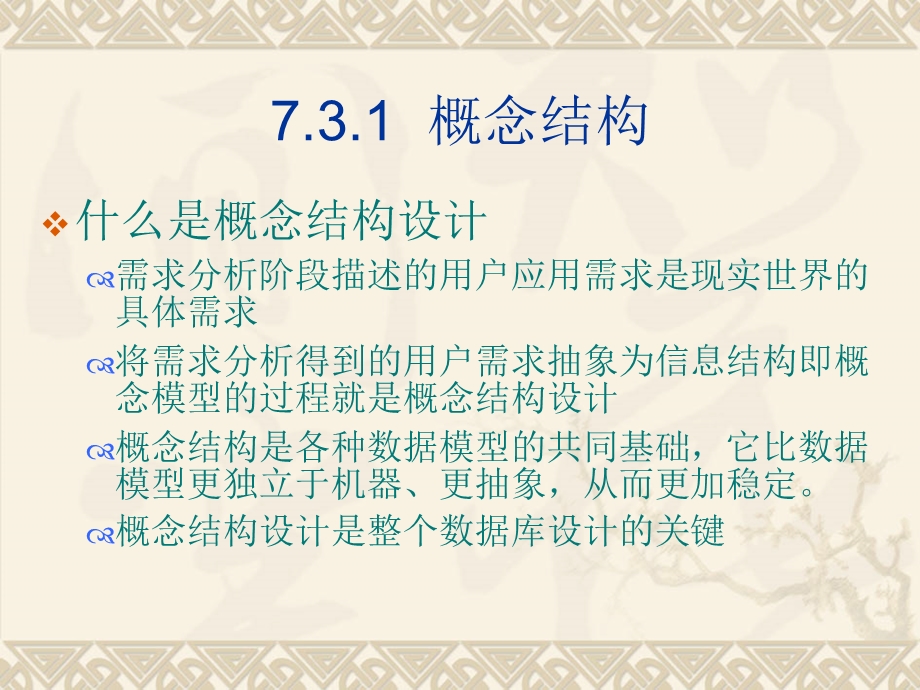 数据库课件第7章数据库设计.ppt_第2页