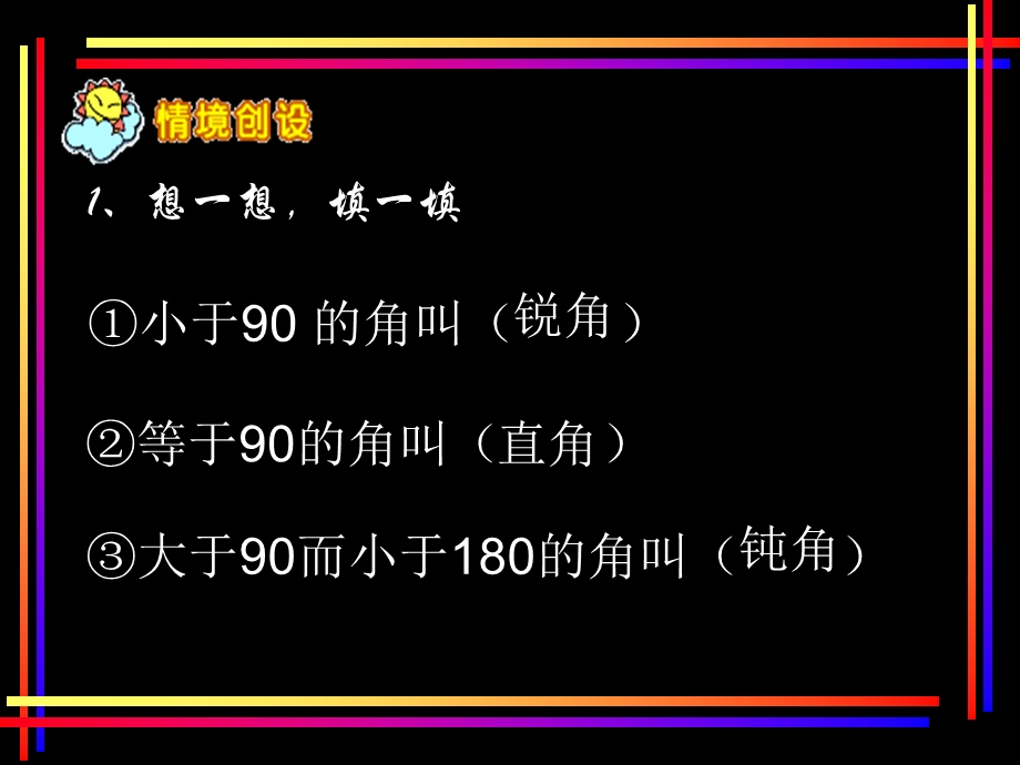 小学四年级《三角形的分类》课件.ppt_第2页