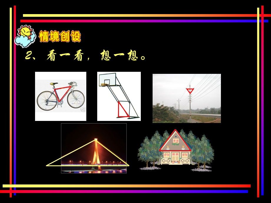 小学四年级《三角形的分类》课件.ppt_第3页