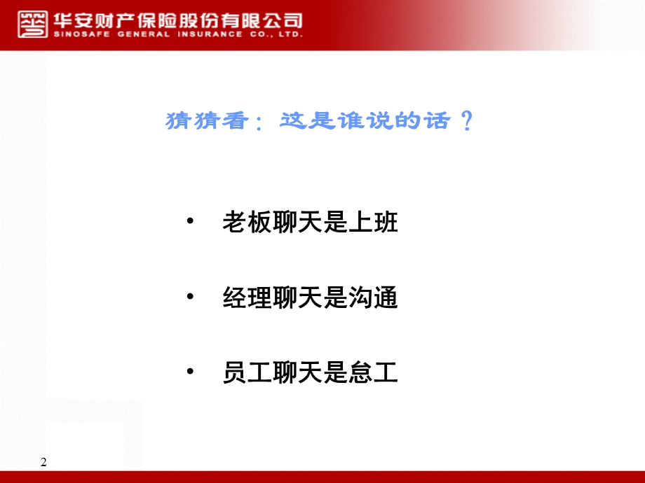 有效的沟通积极倾听.ppt_第2页