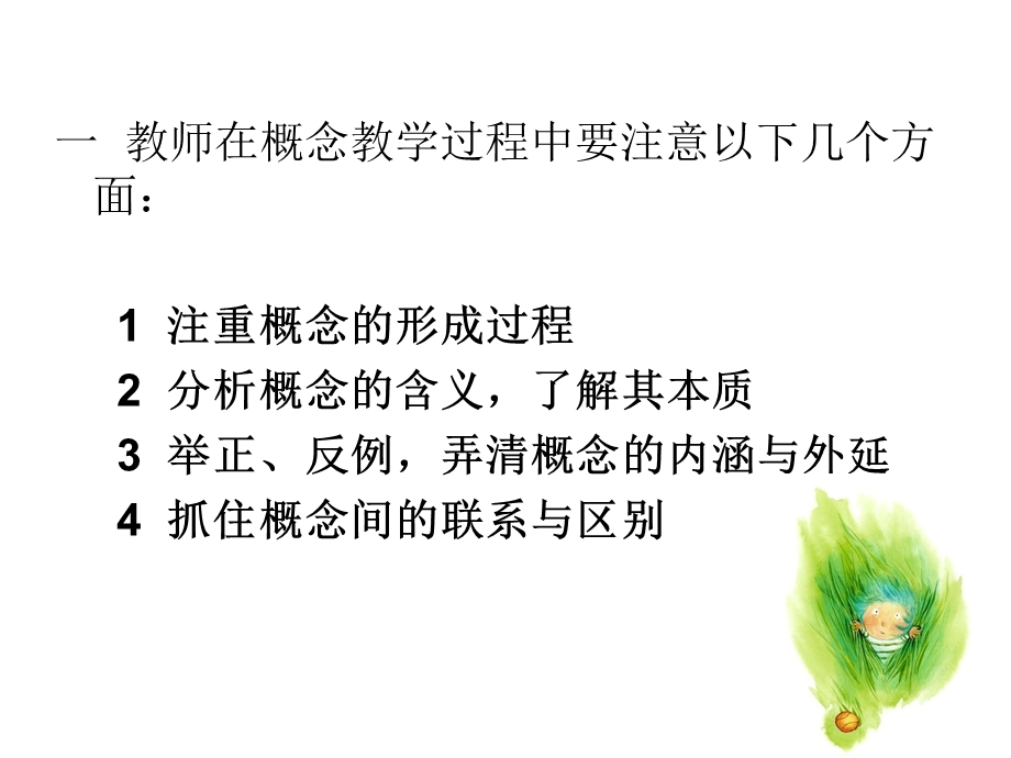 数学概念的课堂教.ppt_第3页