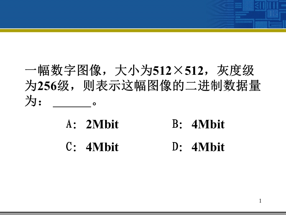 数字图像处理第二讲.ppt_第1页