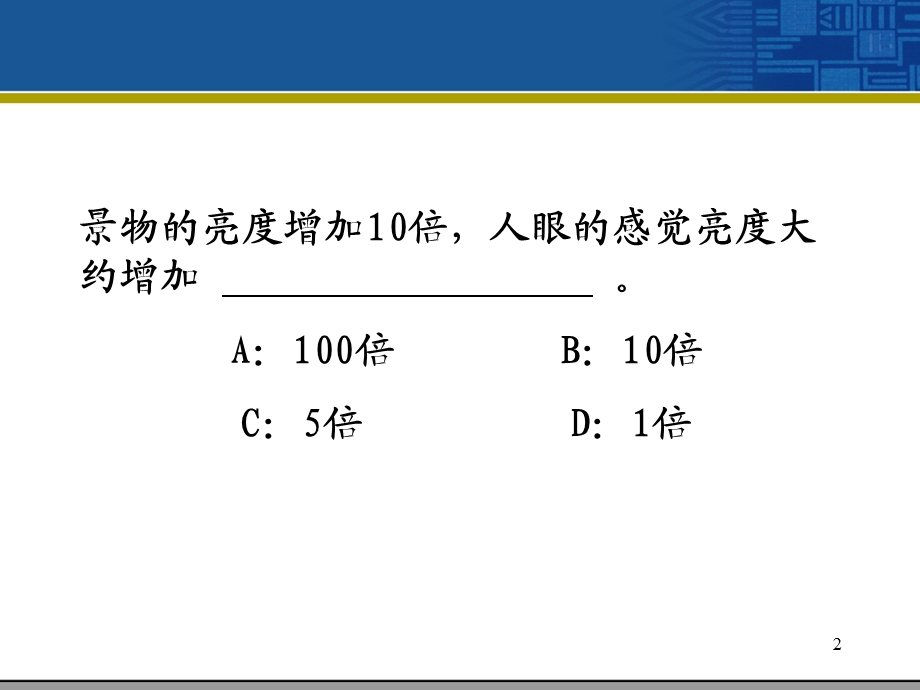 数字图像处理第二讲.ppt_第2页