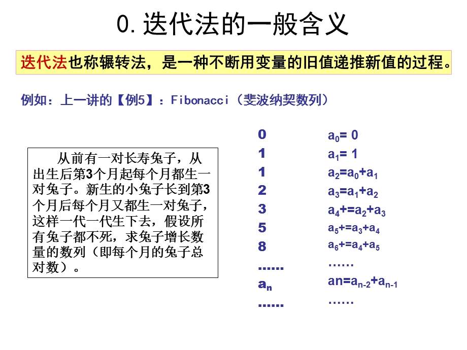 循环结构的经典算法之二.ppt_第3页