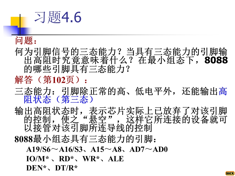 微机原理四章作业.ppt_第2页