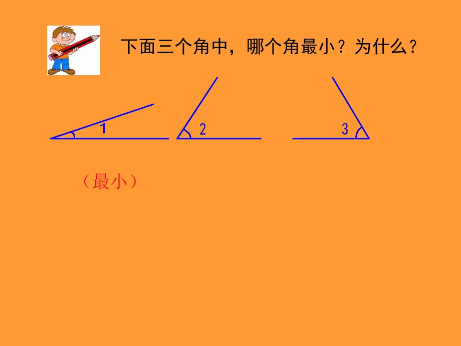 数学四年级《角的测量》课堂.ppt_第1页