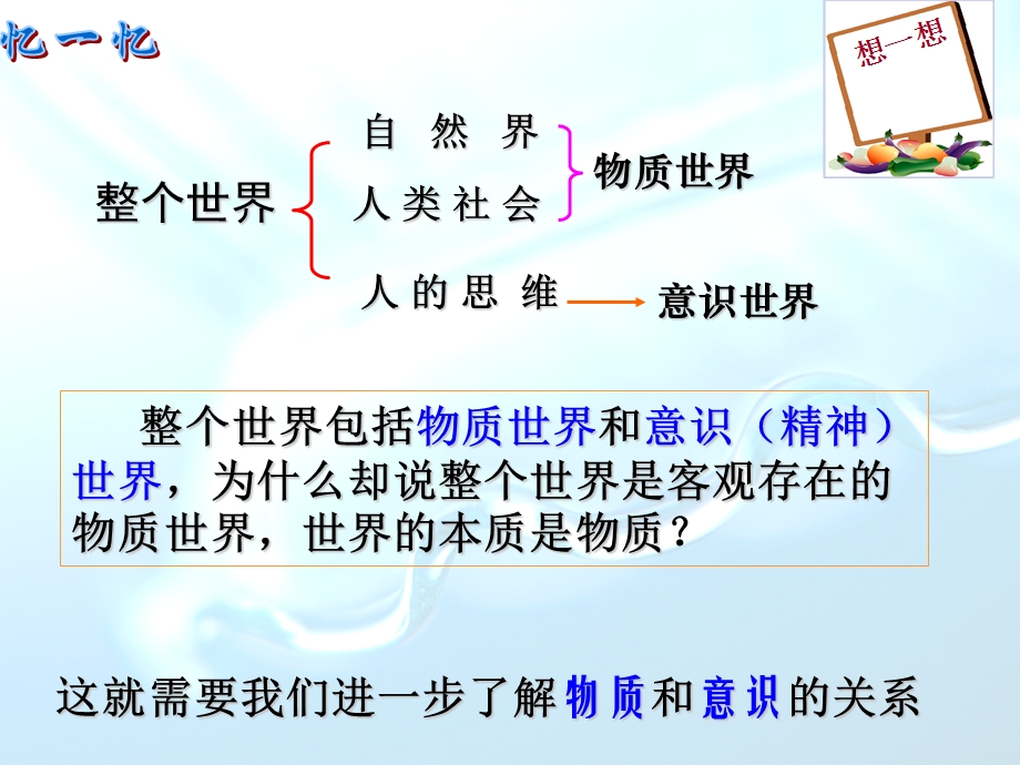 必修四第五课第一框《意识的本质》.ppt_第2页