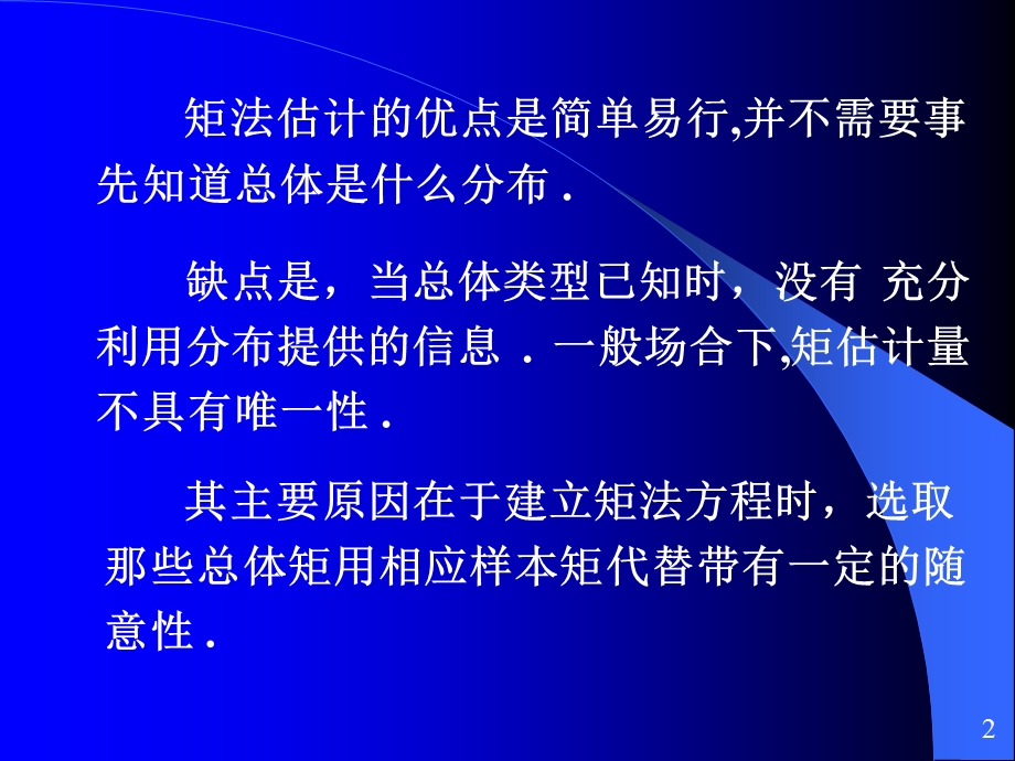 概率论与数理统计第十七讲.ppt_第2页