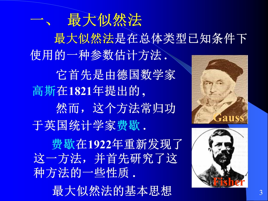 概率论与数理统计第十七讲.ppt_第3页