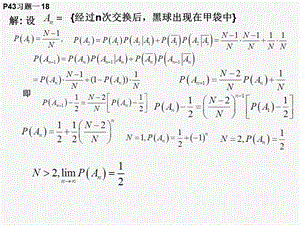 概率论与数理统计第2章.ppt