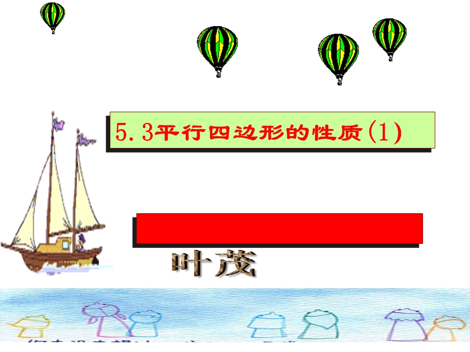 平行四边形的性质1有些题目可考虑使用.ppt_第1页