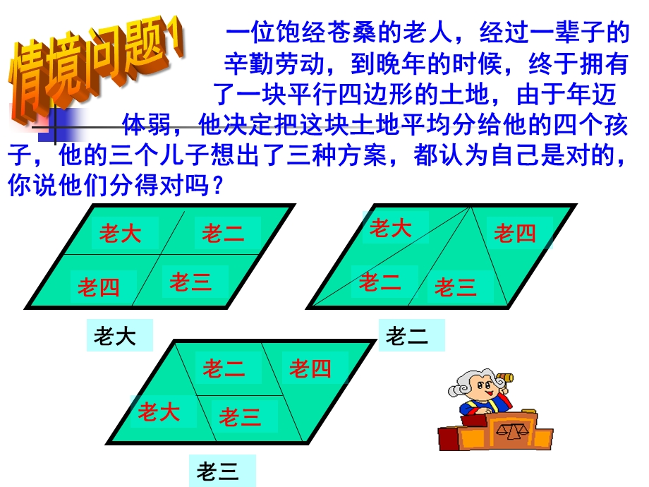 平行四边形的性质1有些题目可考虑使用.ppt_第2页