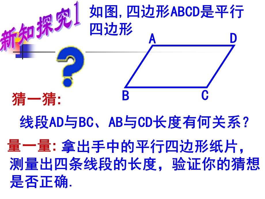 平行四边形的性质1有些题目可考虑使用.ppt_第3页