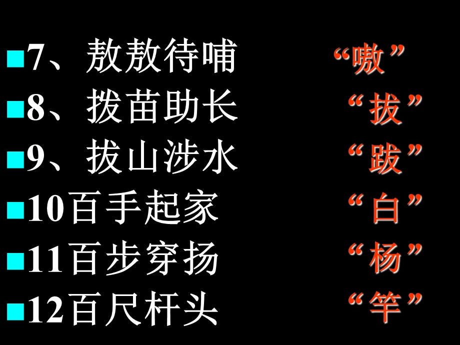 成语中常见错字(改版).ppt_第3页