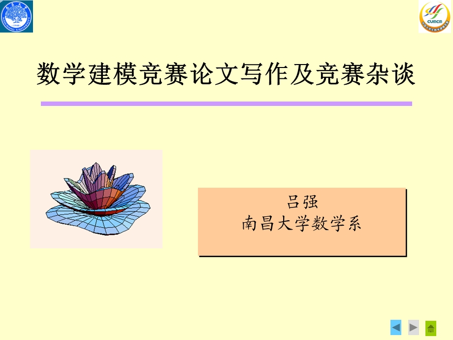 数学建模 论文格式.ppt_第2页