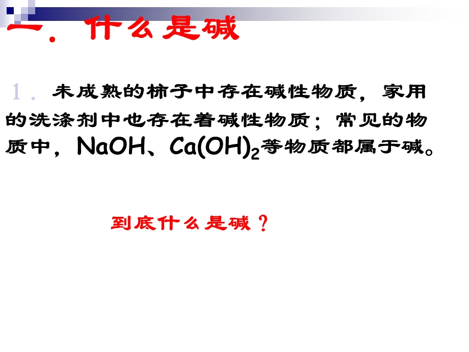 常见的酸和碱2碱.ppt_第3页