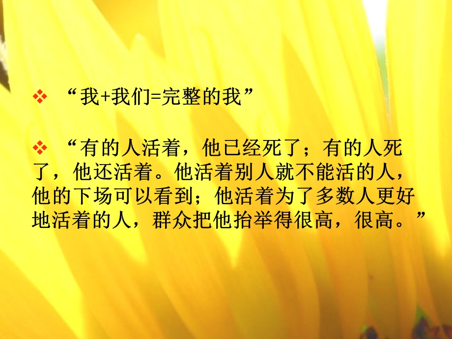 思修第五讲第三节人生价值.ppt_第2页