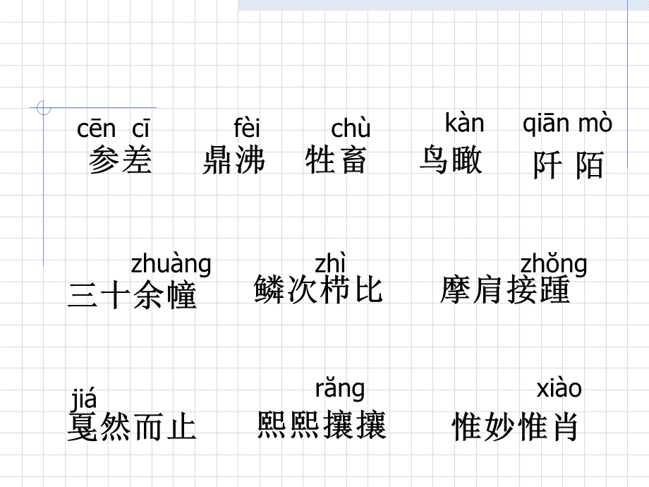 小学语文清明上河.ppt_第3页