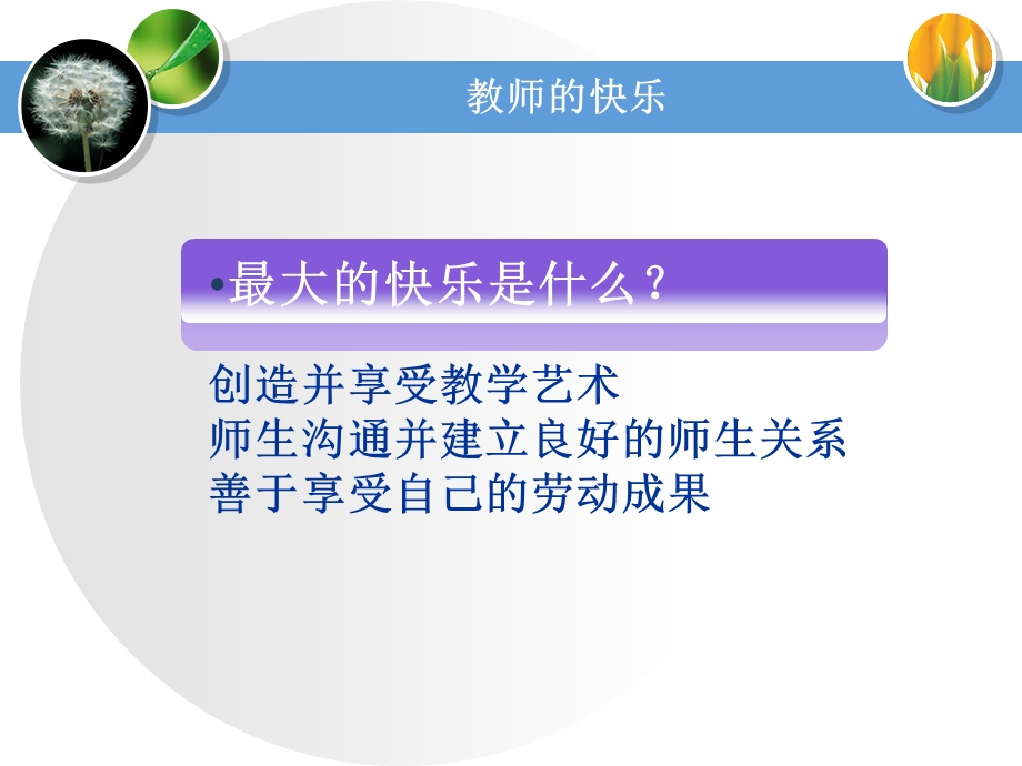 师生沟通技巧与教师心理保健.ppt_第3页