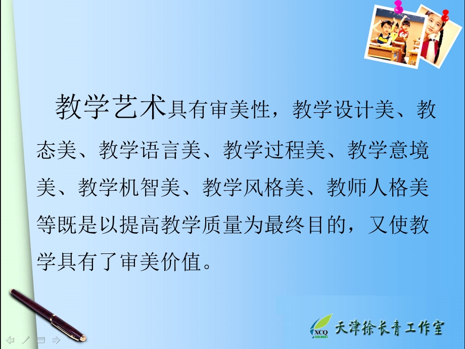 教学艺术是艺术中的艺术.ppt_第3页