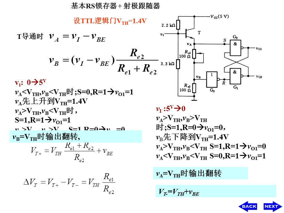 数字电子技术第8章脉冲波形的变换与产生.ppt_第1页