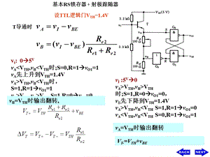 数字电子技术第8章脉冲波形的变换与产生.ppt