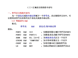 汇编语言的伪指令语句.ppt