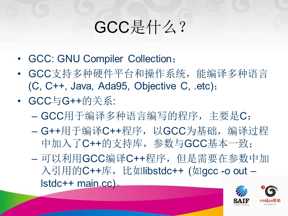 嵌入式LinuxGCC培训.ppt_第2页