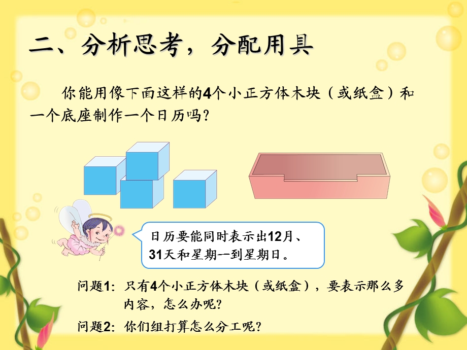 最新版本小学三年级下册数学：制作活动日历.ppt_第3页