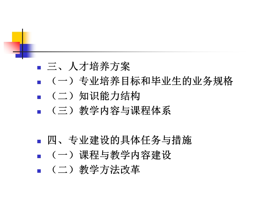 市场营销专业计划书.ppt_第3页