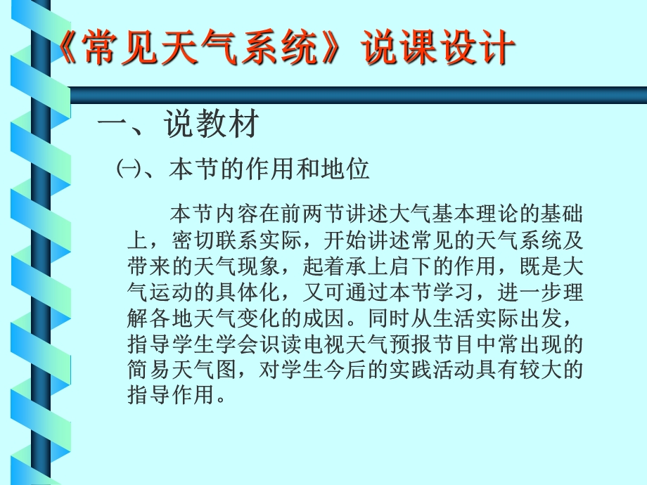 常见天气系统说课课件.ppt_第3页