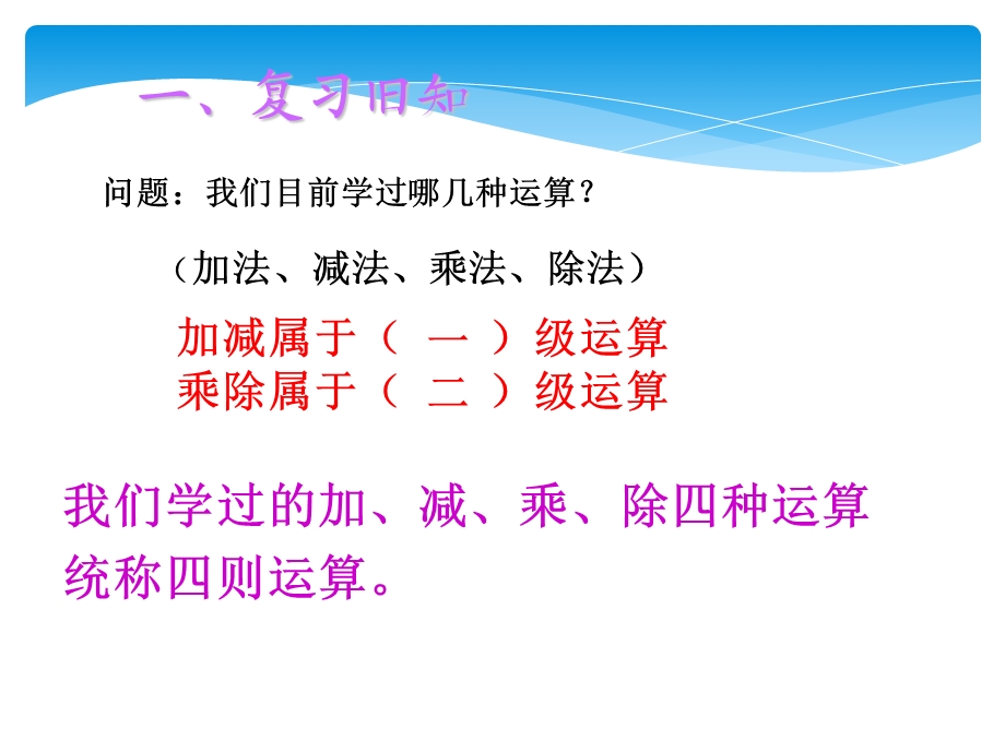 新人教版小学数学四年级下册含括号的混合运算顺序.ppt_第2页