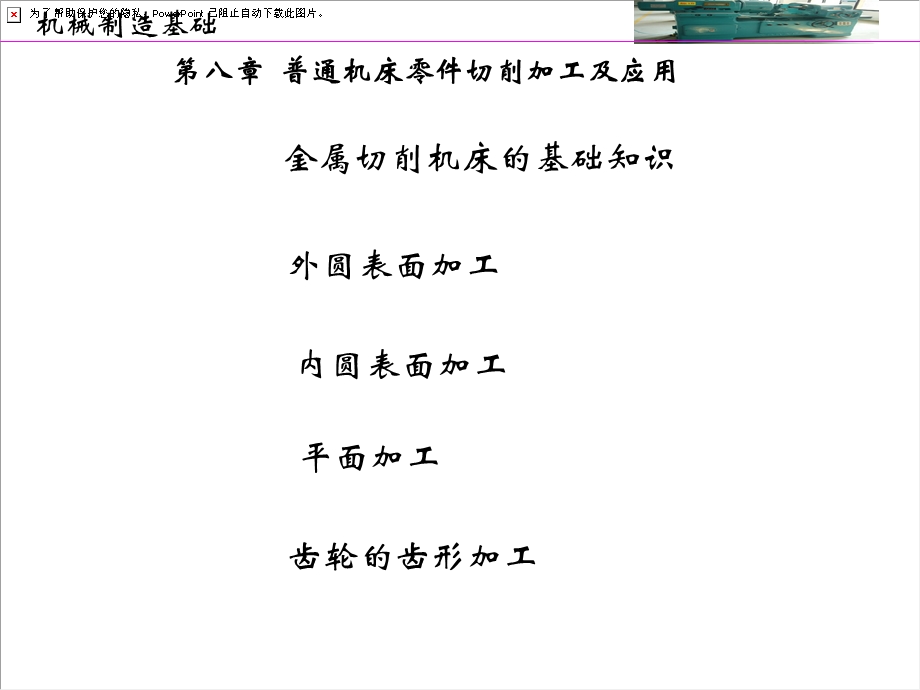 机械零件表面加工.ppt_第1页