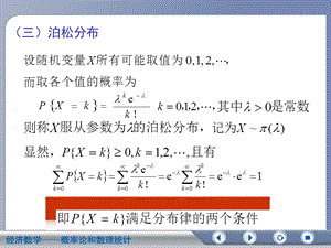 概率统计第二章第二和三节.ppt