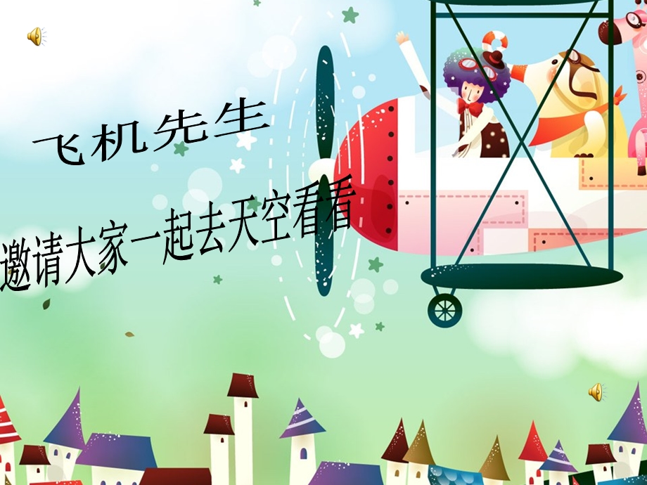 小学音乐3年级《鹰》课件.ppt_第2页