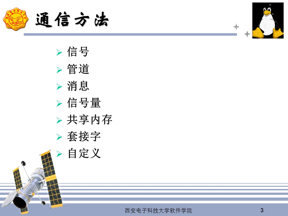 嵌入式操作系统(Linu进程及设备驱动程序).ppt_第3页