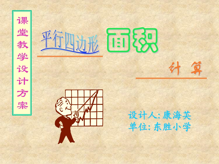 平行四边形面积的计算说.ppt_第1页