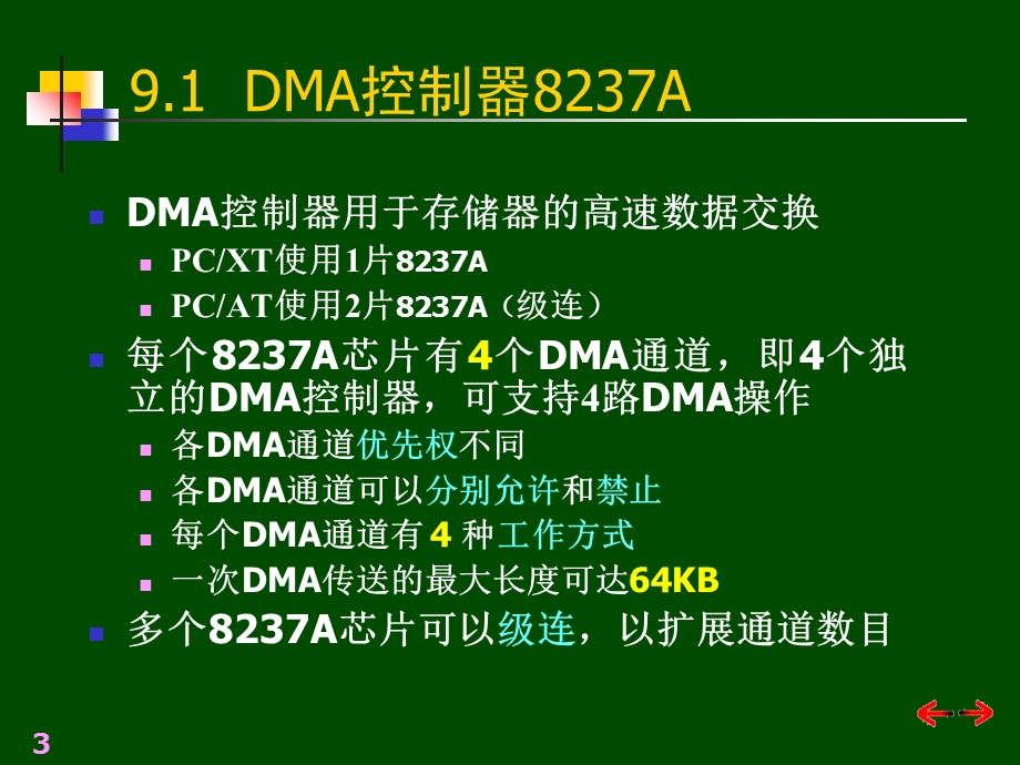 微机接口第09章(DMA).ppt_第3页