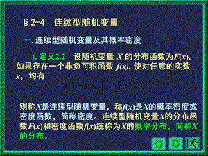 概率论与数理统计课件第四周.ppt