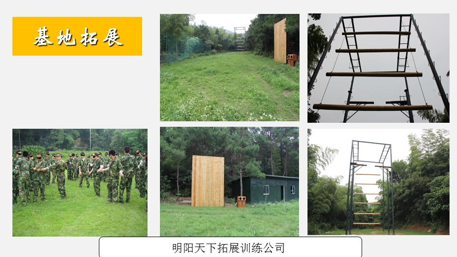 拓展培训基地介绍.ppt_第2页