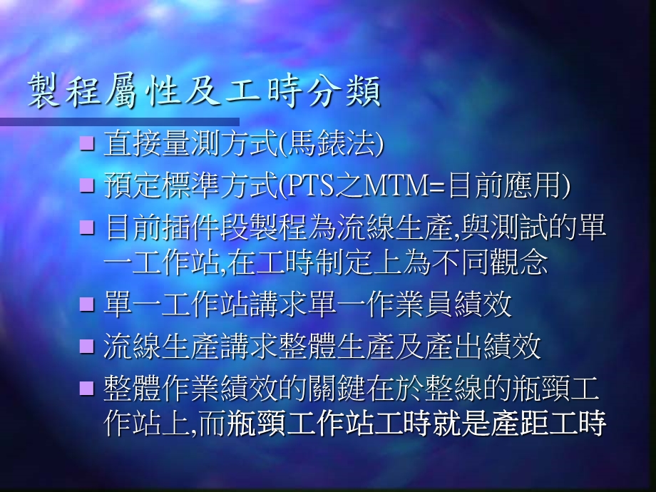 标准工时制定及绩效观念.ppt_第3页