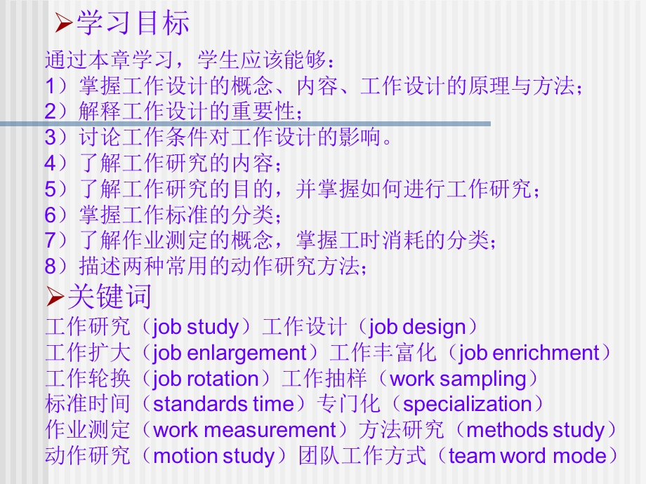 工作设计和工作研究.ppt_第2页