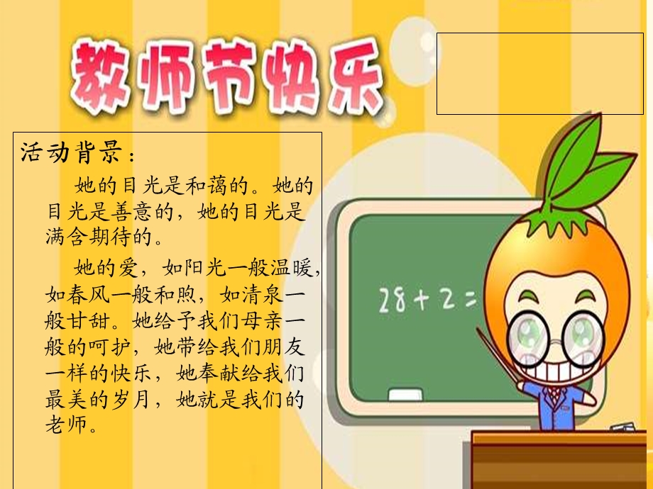 幼儿园教师节活动方案.ppt_第2页