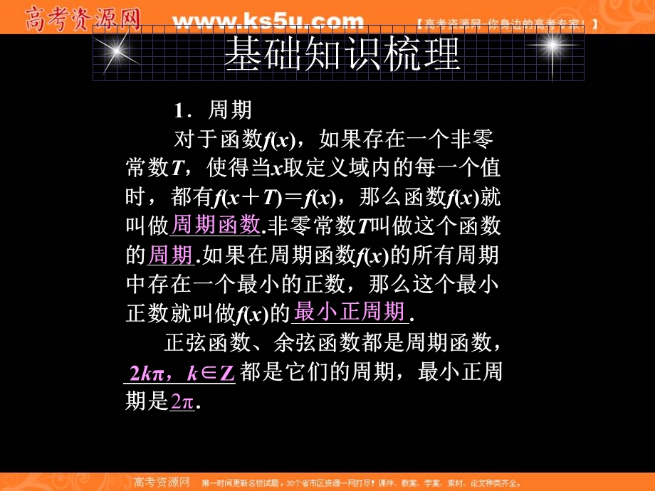 数学精华课件：三角函数的图象和性质.ppt_第2页